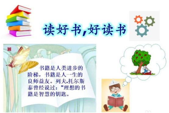 关于"多读书"的优美句子