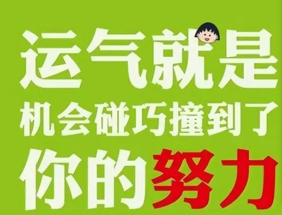 关于"运气"的英语作文（My View on Luck）