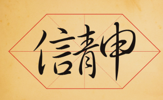 英文编辑申请信