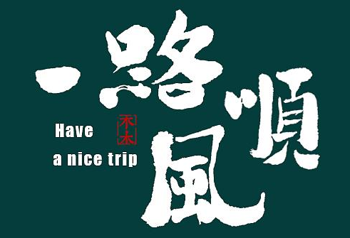 书面表达:高三毕业演讲稿