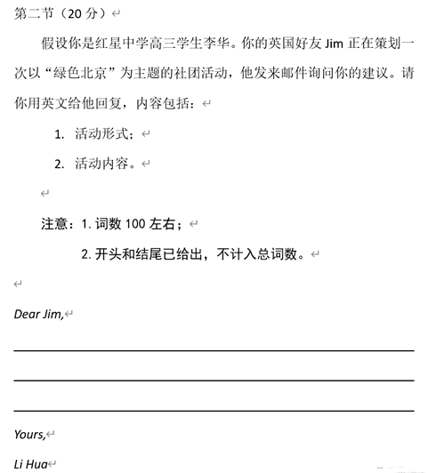 北京2023年高考英语作文题目及范文
