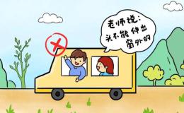 How to keep safe?增强安全意识