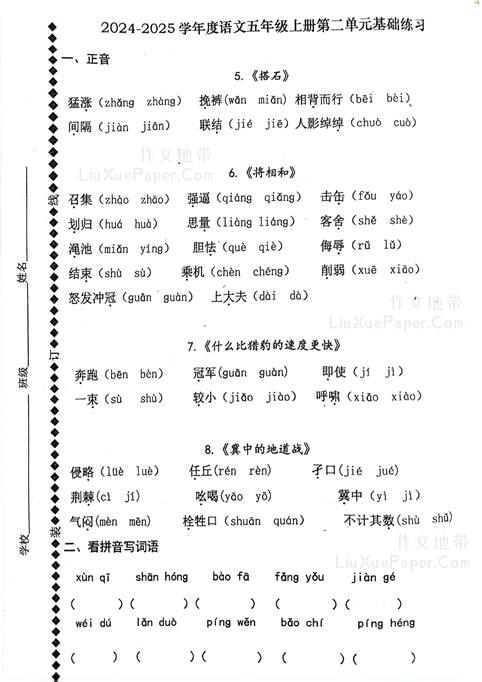 2024-2025学年度语文五年级上册第二单元基础练习