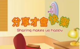 以“Sharing”为主题的演讲活动