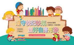 英语作文:校规之我见