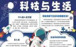 关于现代科技与生活的英语作文