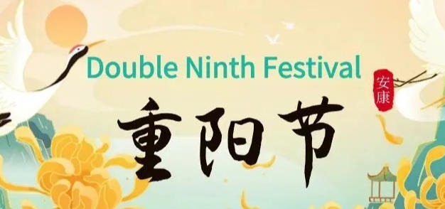 Double Ninth Festival 重阳节的故事