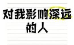 对我影响最深的人:母亲