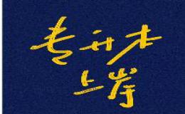 2025年英语真题答案(专升本)
