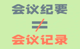 英文会议纪要试题范例