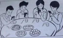 手机时代的聚会