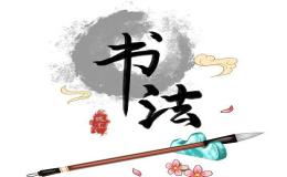 写汉字相关英语范文