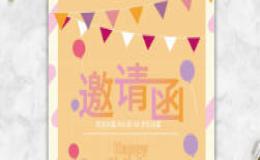 节日邀请信‌
