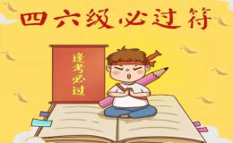 2025年6月六级英语真题解析