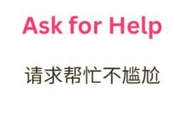 帮朋友解决问题,提出建议