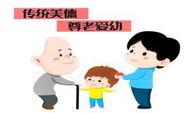 英语作文：敬老是传统美德