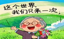 英语四级作文范文:生命的意义