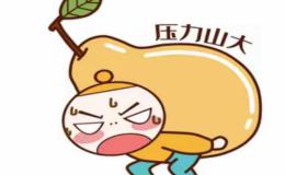 How to Face Pressure 如何面对压力