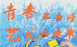 英语作文:校园艺术节话题