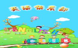 申请加入英语俱乐部申请信