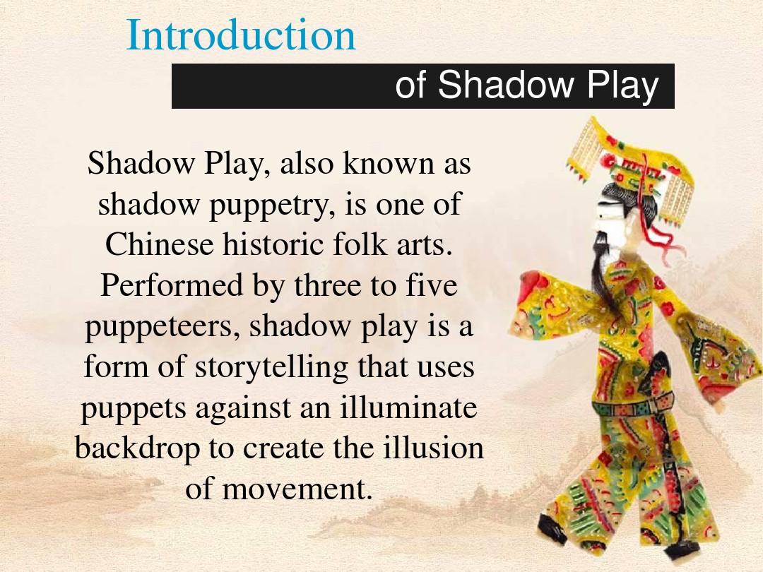 皮影戏(shadow play)