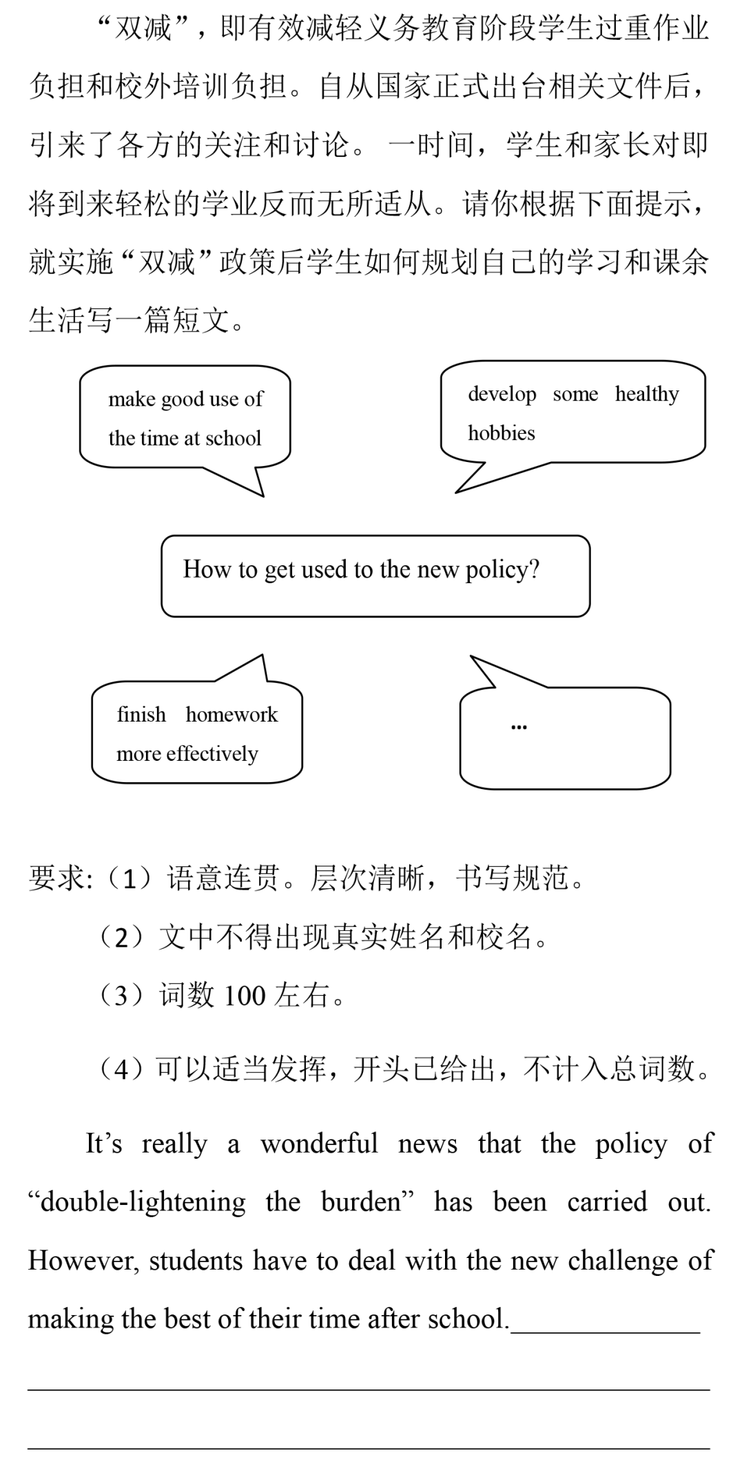 关于双减的英语作文